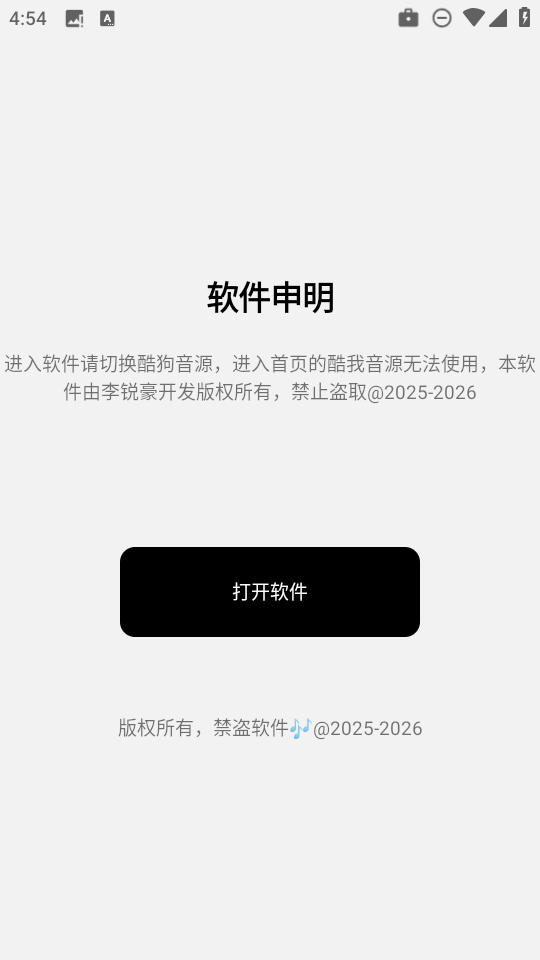 狼媒音乐安装截图4