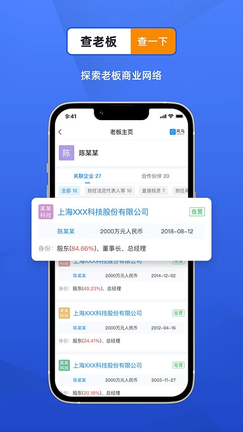 风鸟企业查询截图3