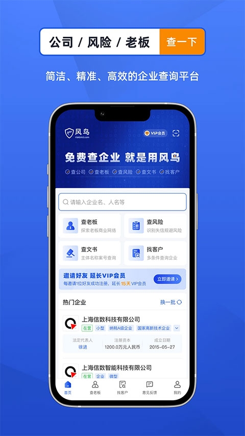 风鸟企业查询截图2