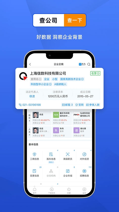 风鸟企业查询截图4