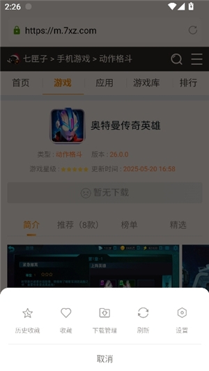 蘑菇浏览器截图1