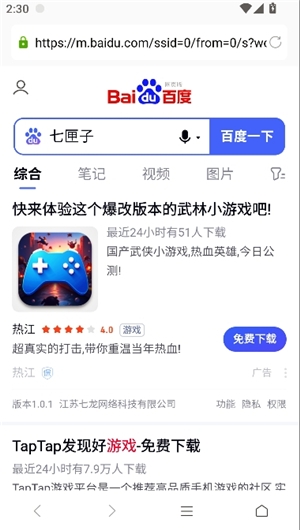 蘑菇浏览器截图2