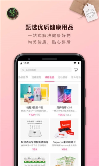 超级减肥王app截图1