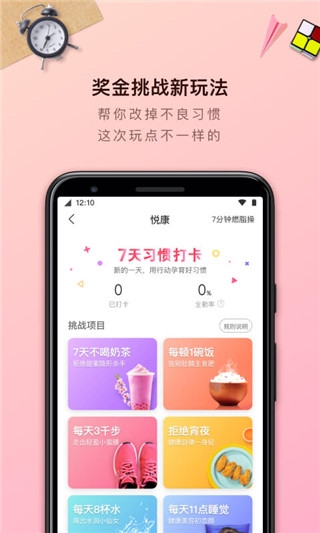 超级减肥王app截图3
