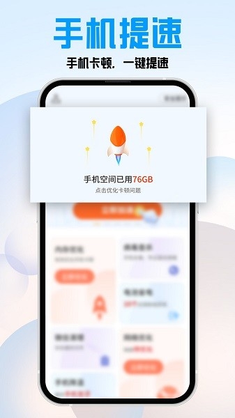 特快空间清理截图3