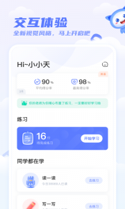 天学网学生英语截图3