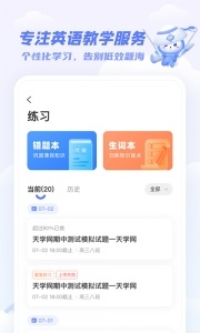天学网学生英语截图2