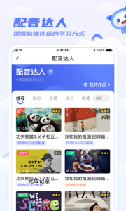 天学网学生英语截图4