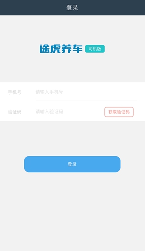 途虎快送app截图1