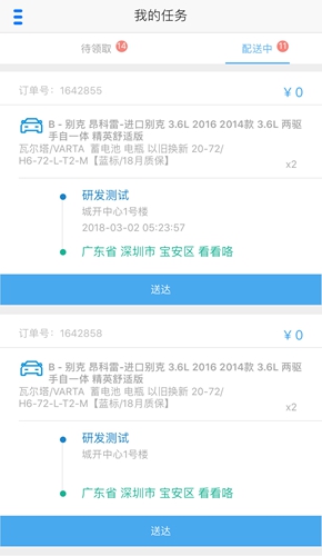 途虎快送app截图3