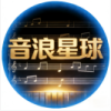 音浪星球
