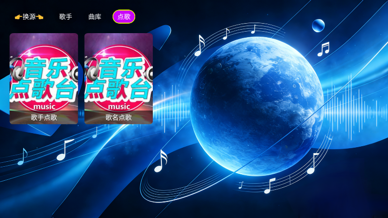 音浪星球截图4