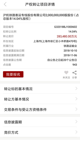 北交互联app截图3