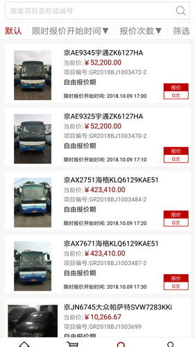 北交互联app截图4