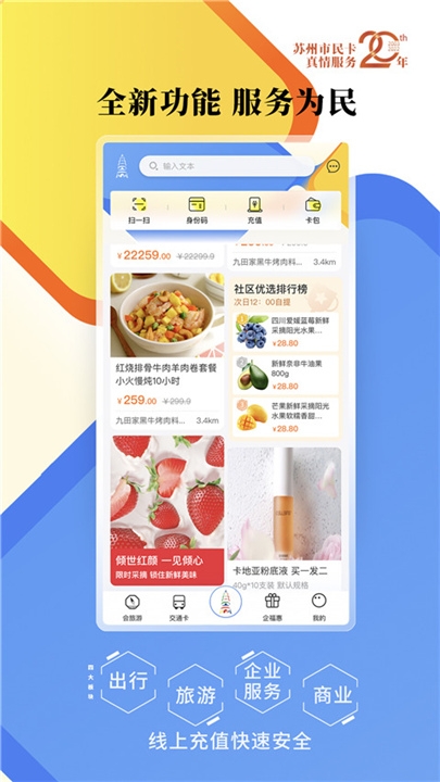 智慧苏州截图4