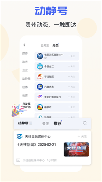 动静新闻手机客户端截图1