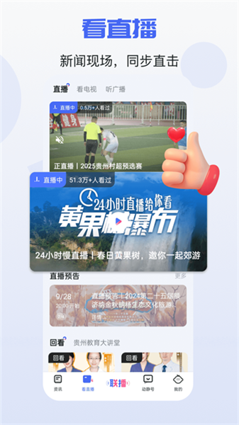 动静新闻手机客户端截图2