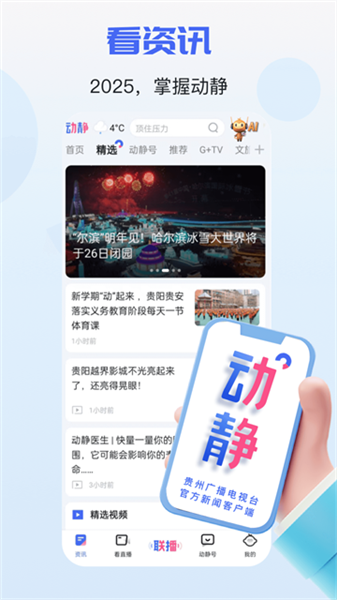 动静新闻手机客户端截图4