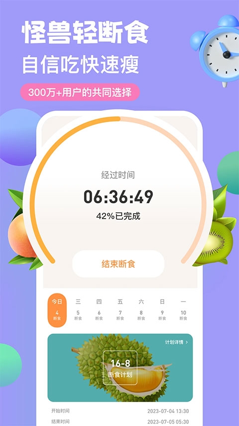 怪兽轻断食安装截图1