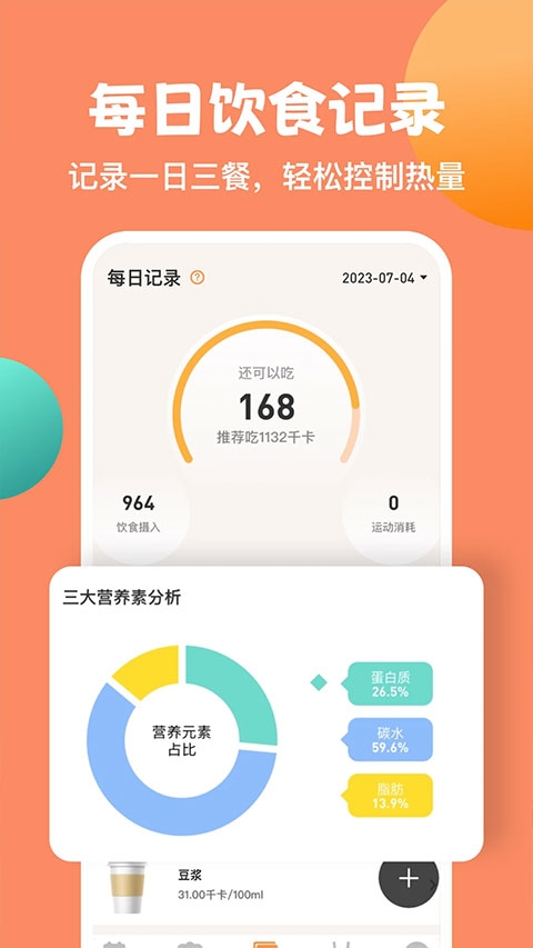 怪兽轻断食安装截图2