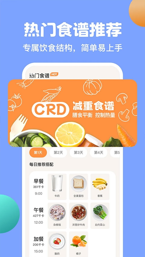 怪兽轻断食安装截图3