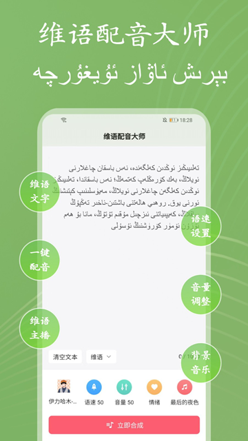 维语配音大师截图2