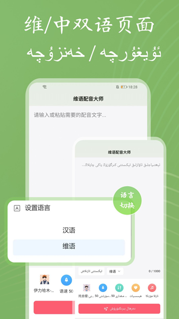 维语配音大师截图5