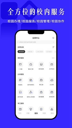 今日校园请假模拟器app截图3