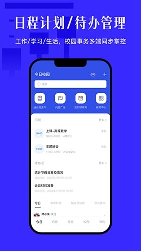 今日校园请假模拟器app截图5