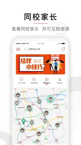 小伴接送员app截图3