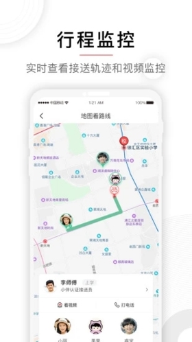 小伴接送员app截图5