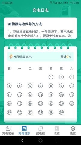 充电多宝app截图2