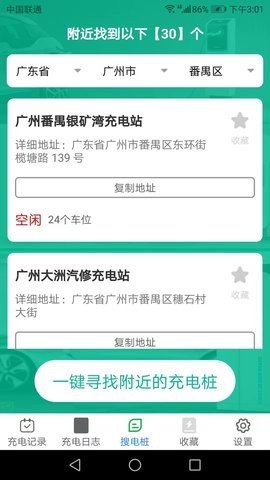 充电多宝app截图3