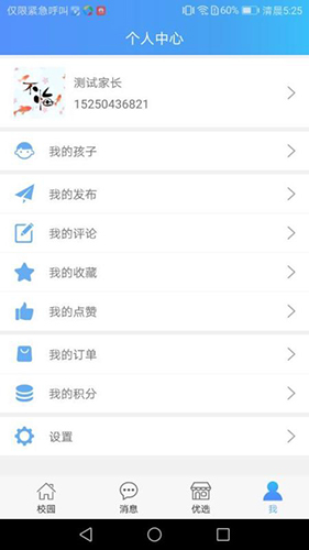 青蓝家园家长端app截图4