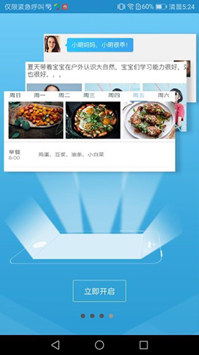 青蓝家园家长端app截图1