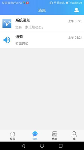 青蓝家园家长端app截图2