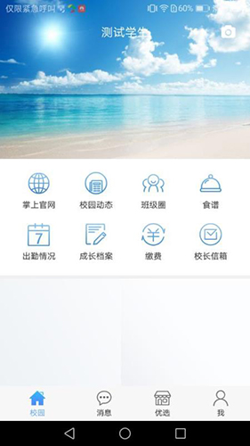 青蓝家园家长端app截图3
