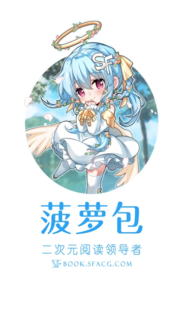 菠萝包轻小说安装截图1