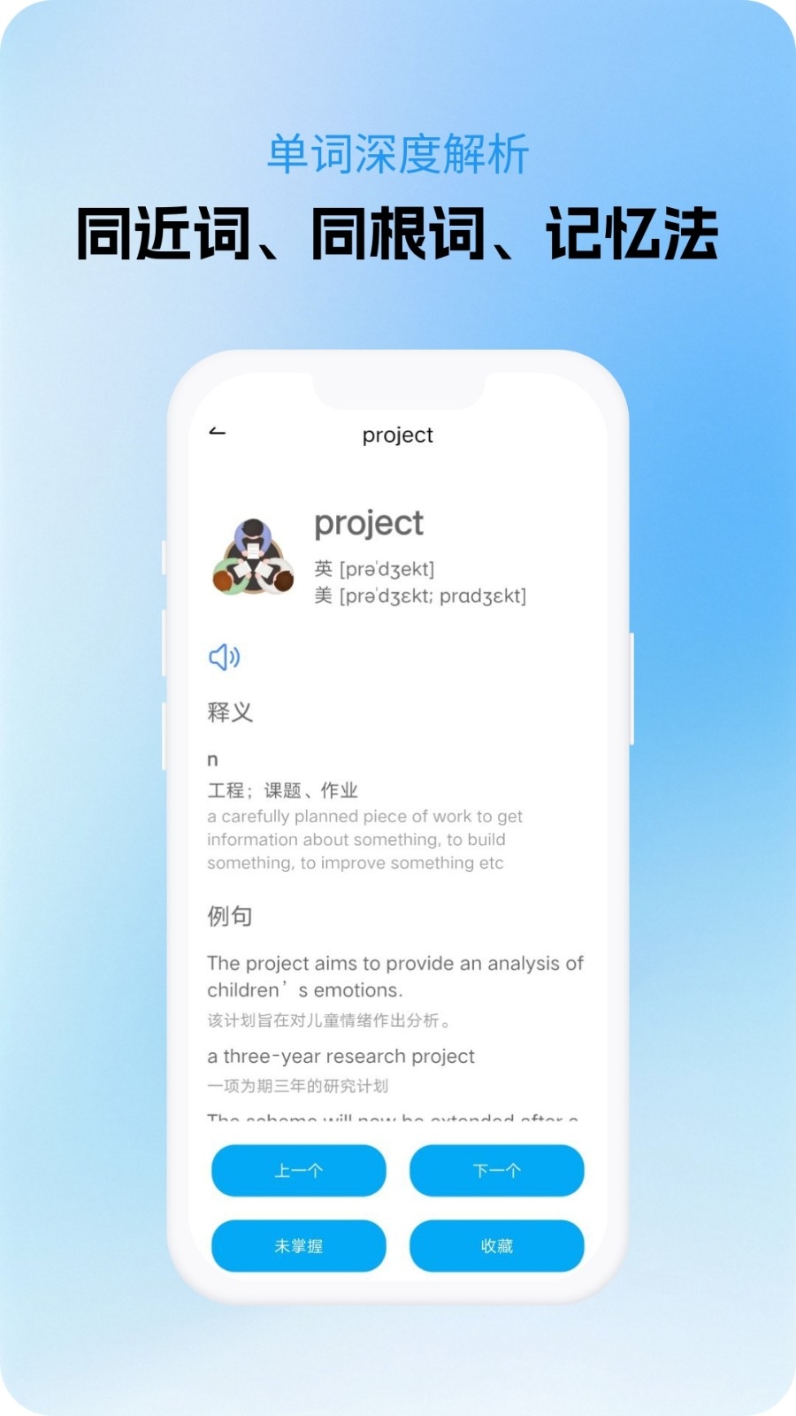 光启学词安装截图3
