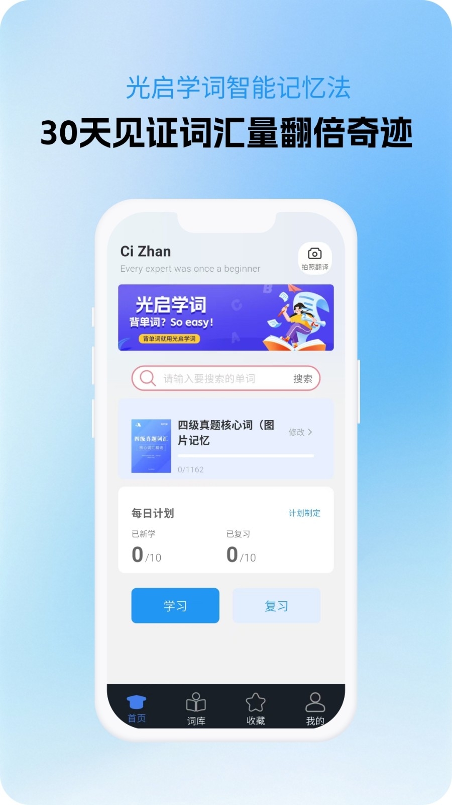 光启学词安装截图2