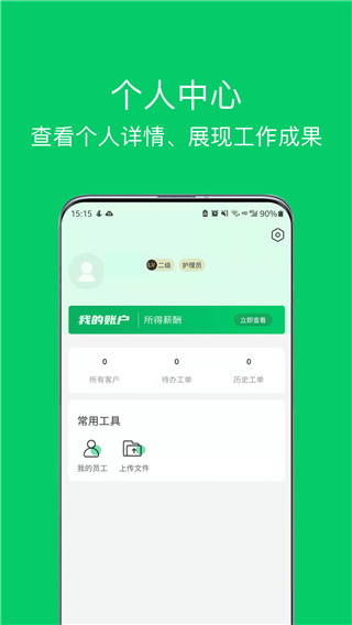 照护365康护端app截图3