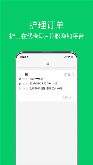 照护365康护端app截图1