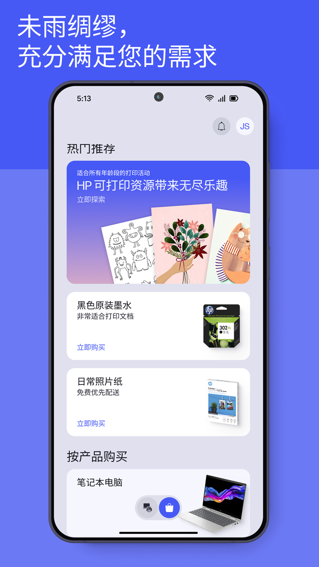 HP手机版截图2
