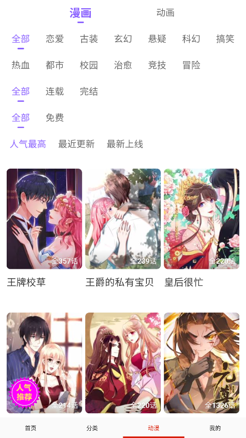 闪读漫画免费截图3