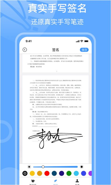 手写签名app截图3