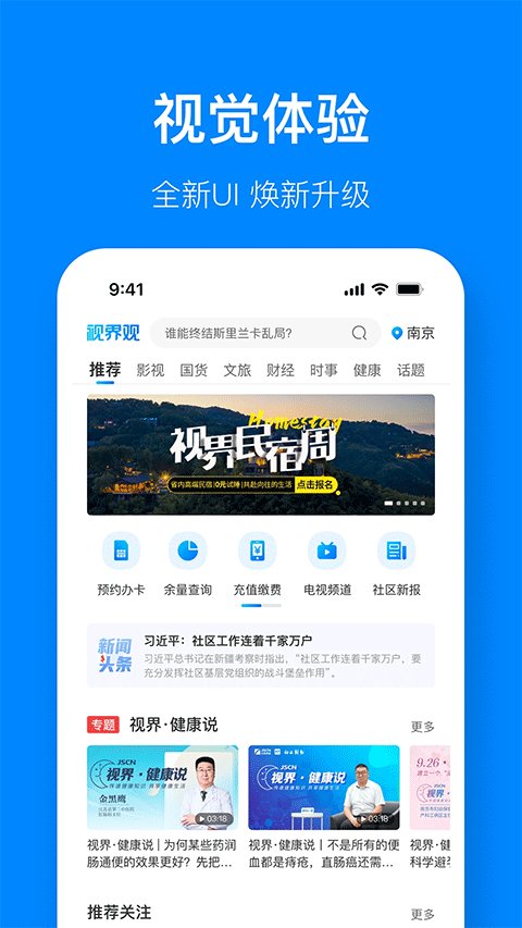 江苏有线视界观app截图2