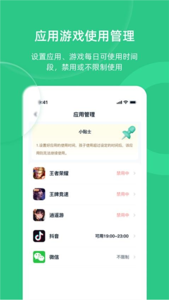 家长守护助手app截图3