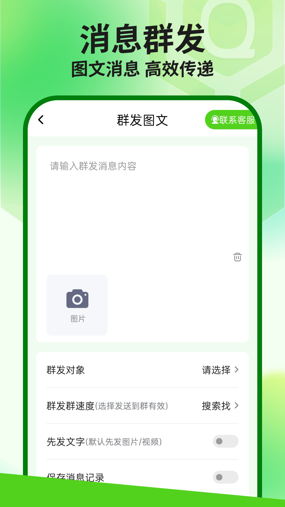 群发盒子app截图2