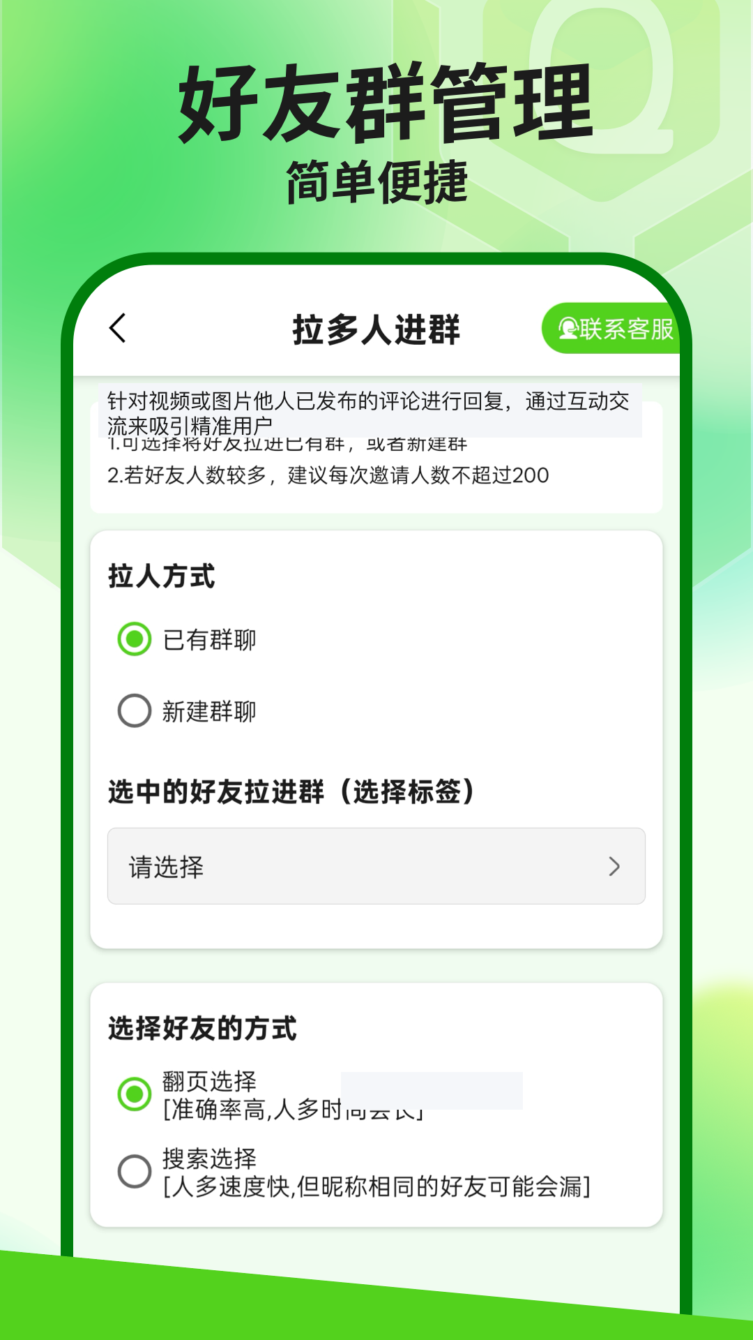 群发盒子app截图3