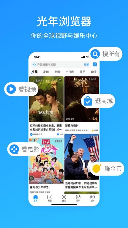 光年浏览器app